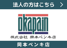 okapain