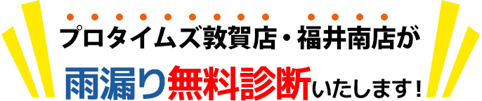 無料診断のお問い合わせはこちらから！