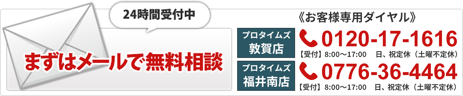 まずはメールで無料相談