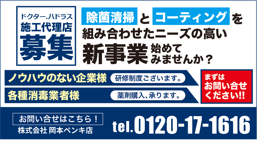代理店募集
