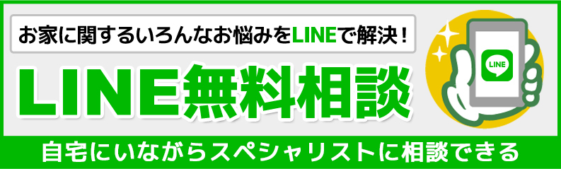 LINE無料相談