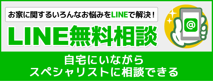 LINE無料相談