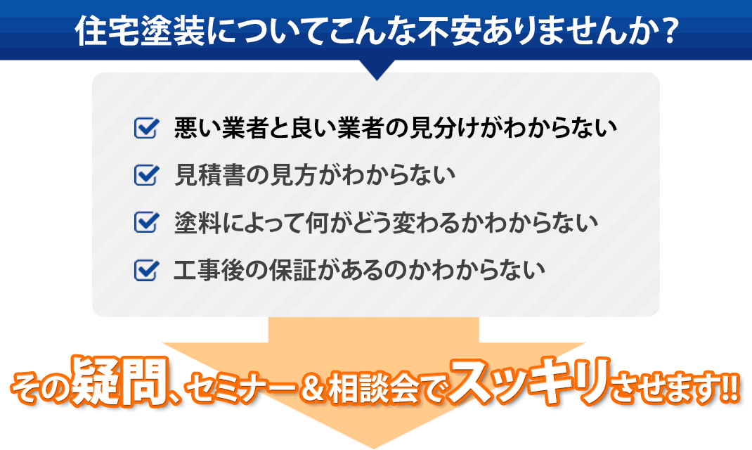 悪い業者と良い業者の見分け方は？塗料によって何がどう変わるの？見積書の見方が分からない…工事後の保証ってどうなってるの？