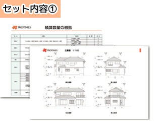 外装リフォーム図面