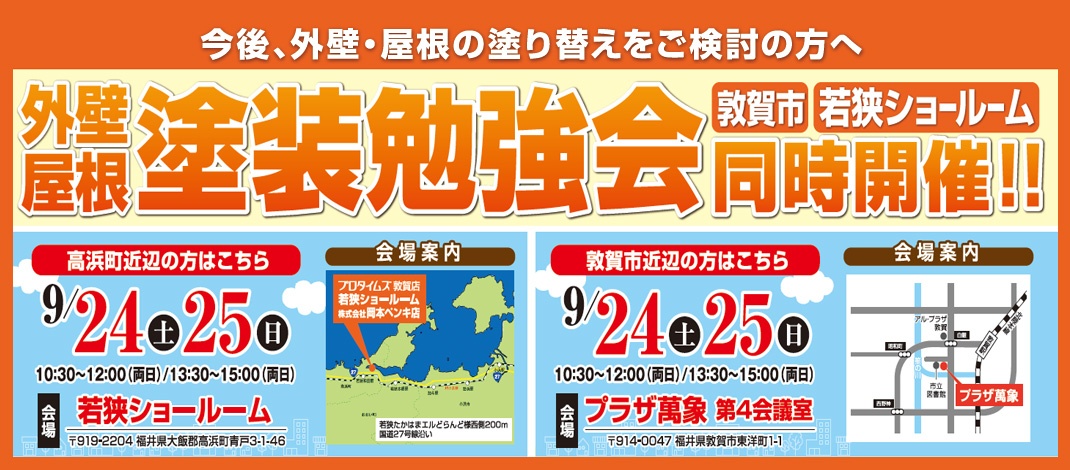 外壁屋根塗装勉強会