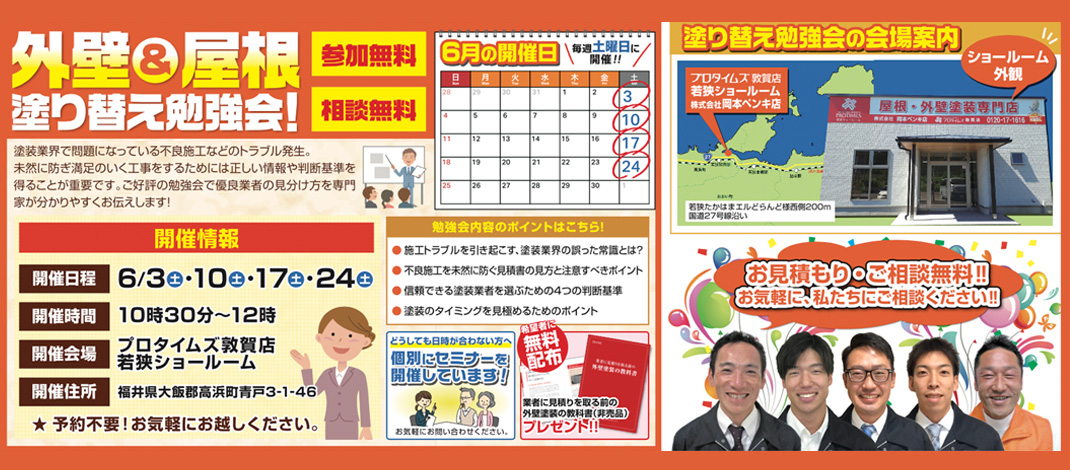外壁・屋根塗り替え勉強会