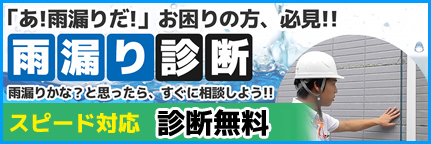 雨漏り保証