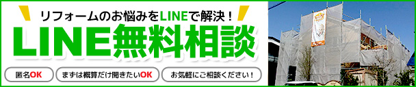 LINE無料相談