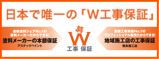 W保証