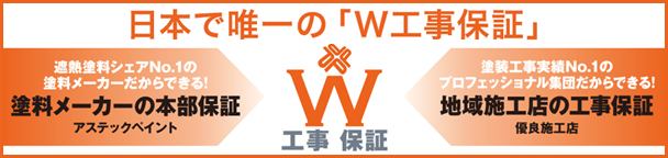 W保証