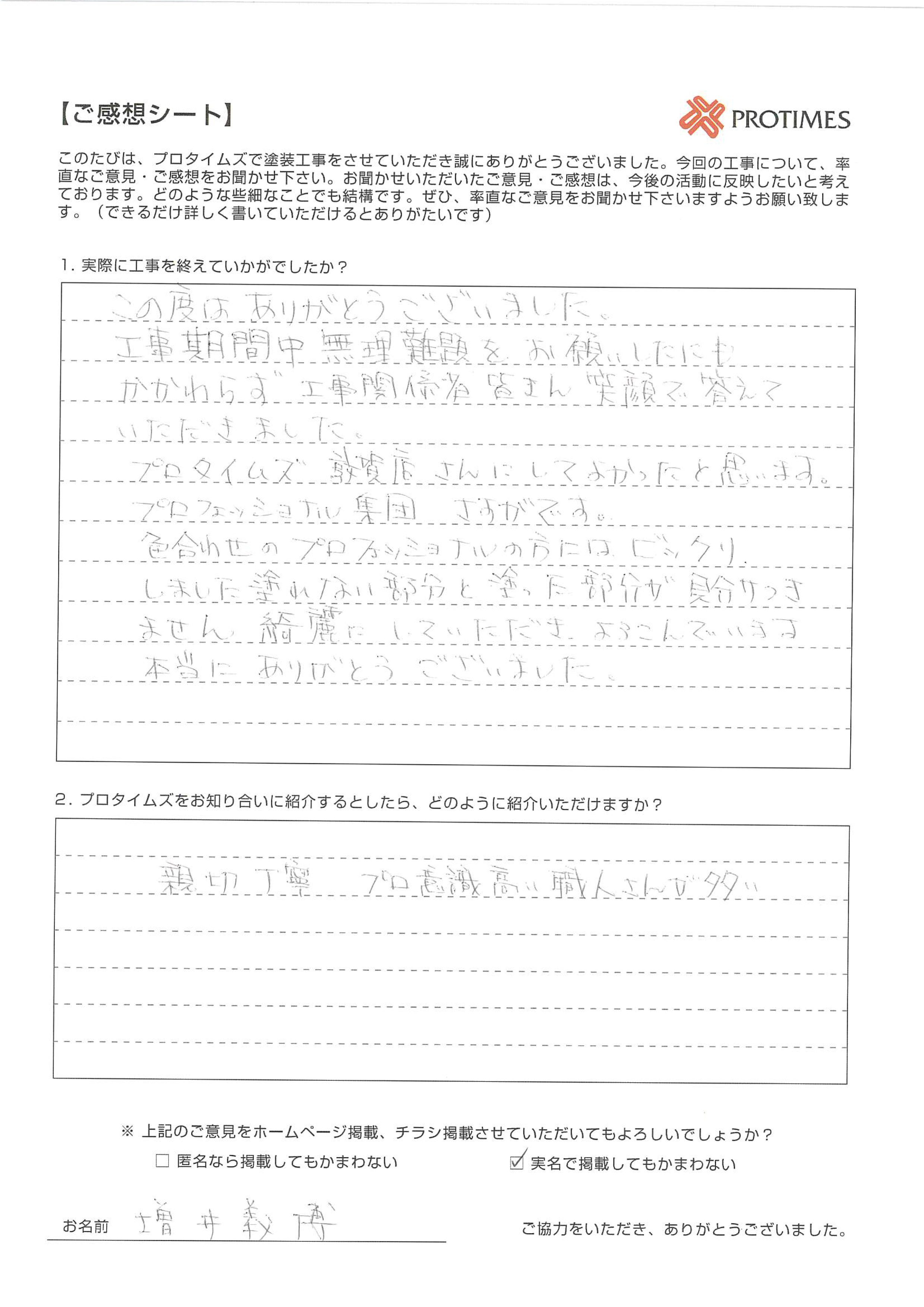 プロタイムズをお知り合いに紹介するとしたら、どのように紹介いただけますか？

・親切丁寧。
・プロ意識高い職人さんが多い。