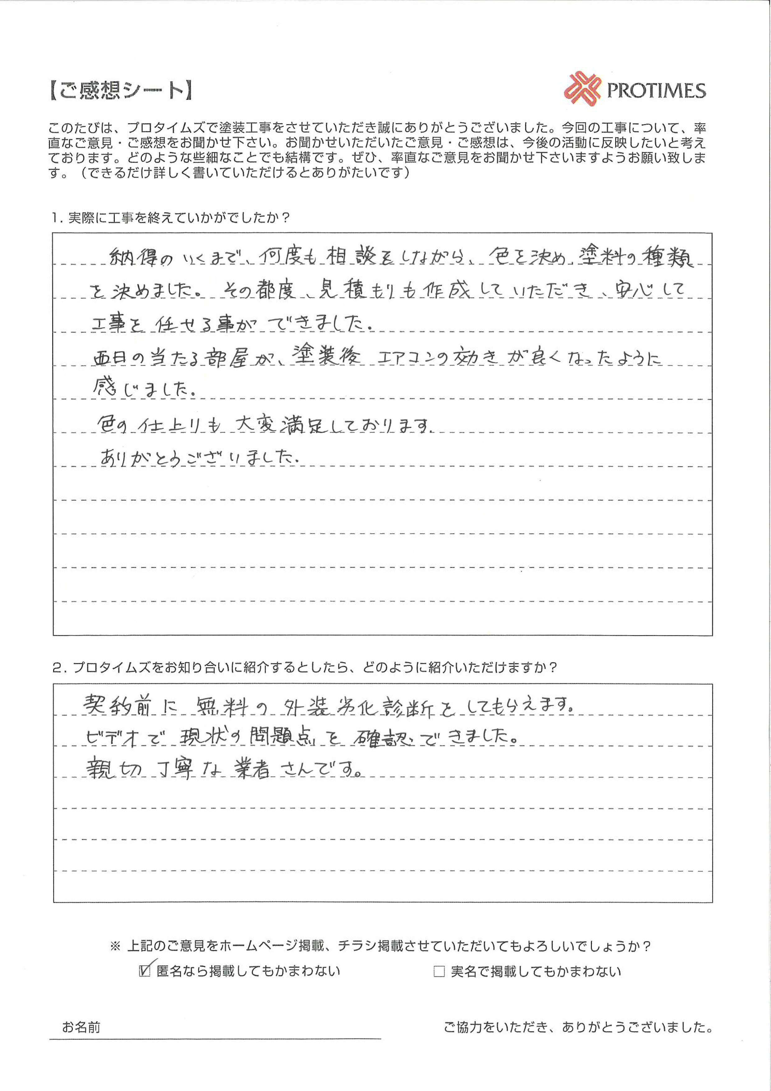 契約前に無料の外壁劣化診断をしてもらえますか。
ビデオで現状の問題点を確認できました。
親切丁寧な業者さんです。