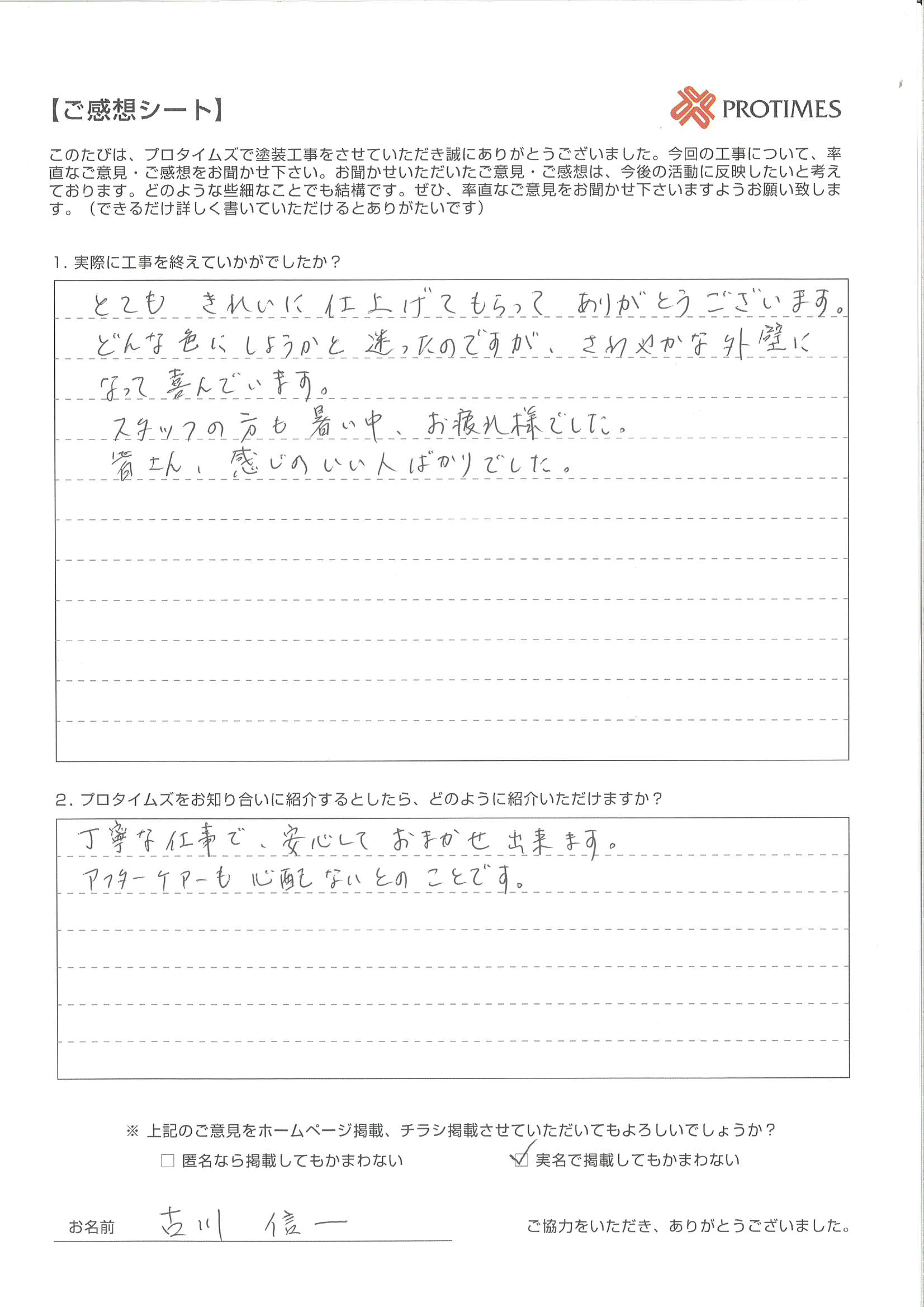 ・丁寧な仕事で、安心してお任せ出来ます。
・アフターケアーも心配ないとのことです。