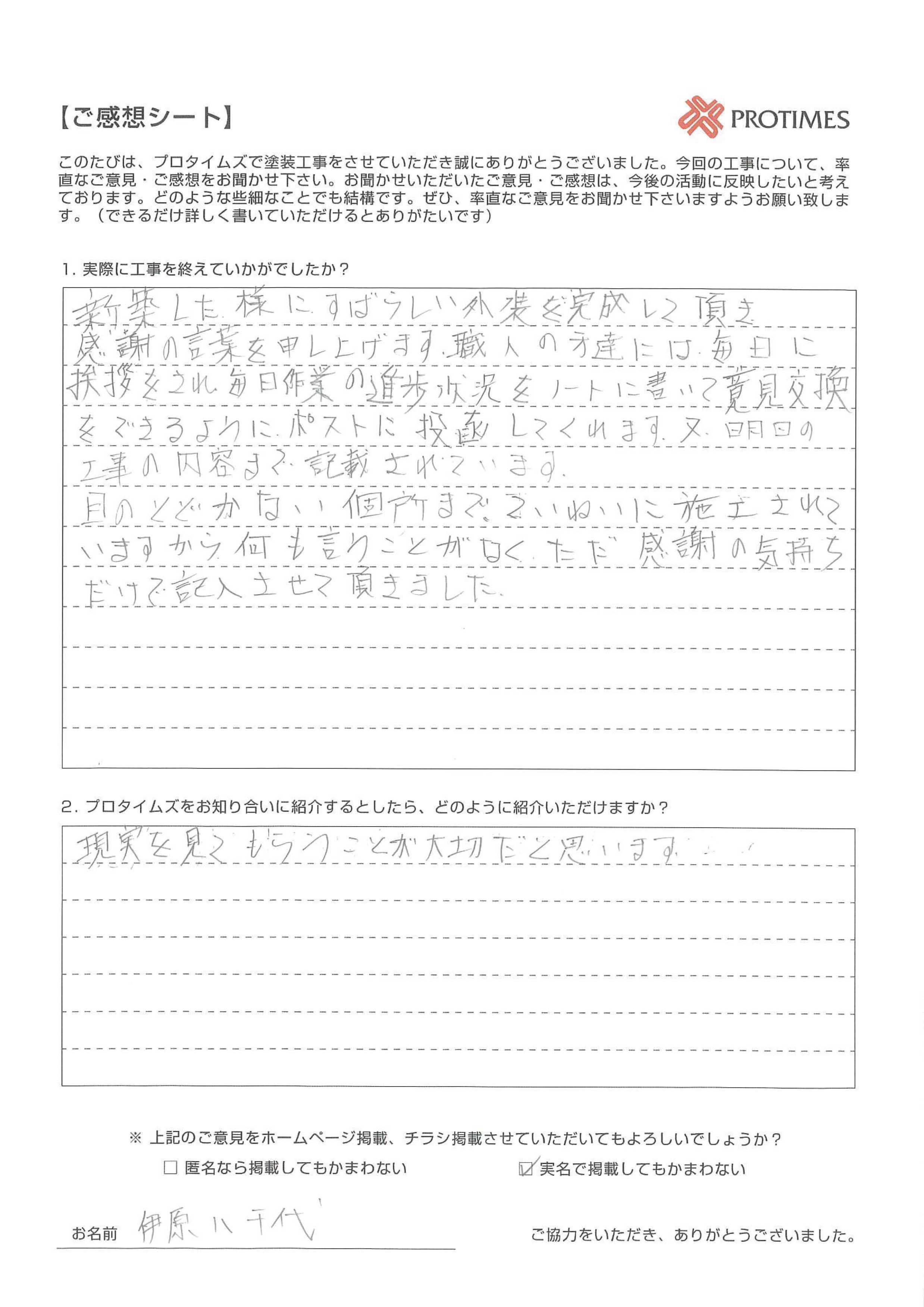 毎日の進捗状況をノートに書いて意見交換でき、明日の工事内容まで記載されています。