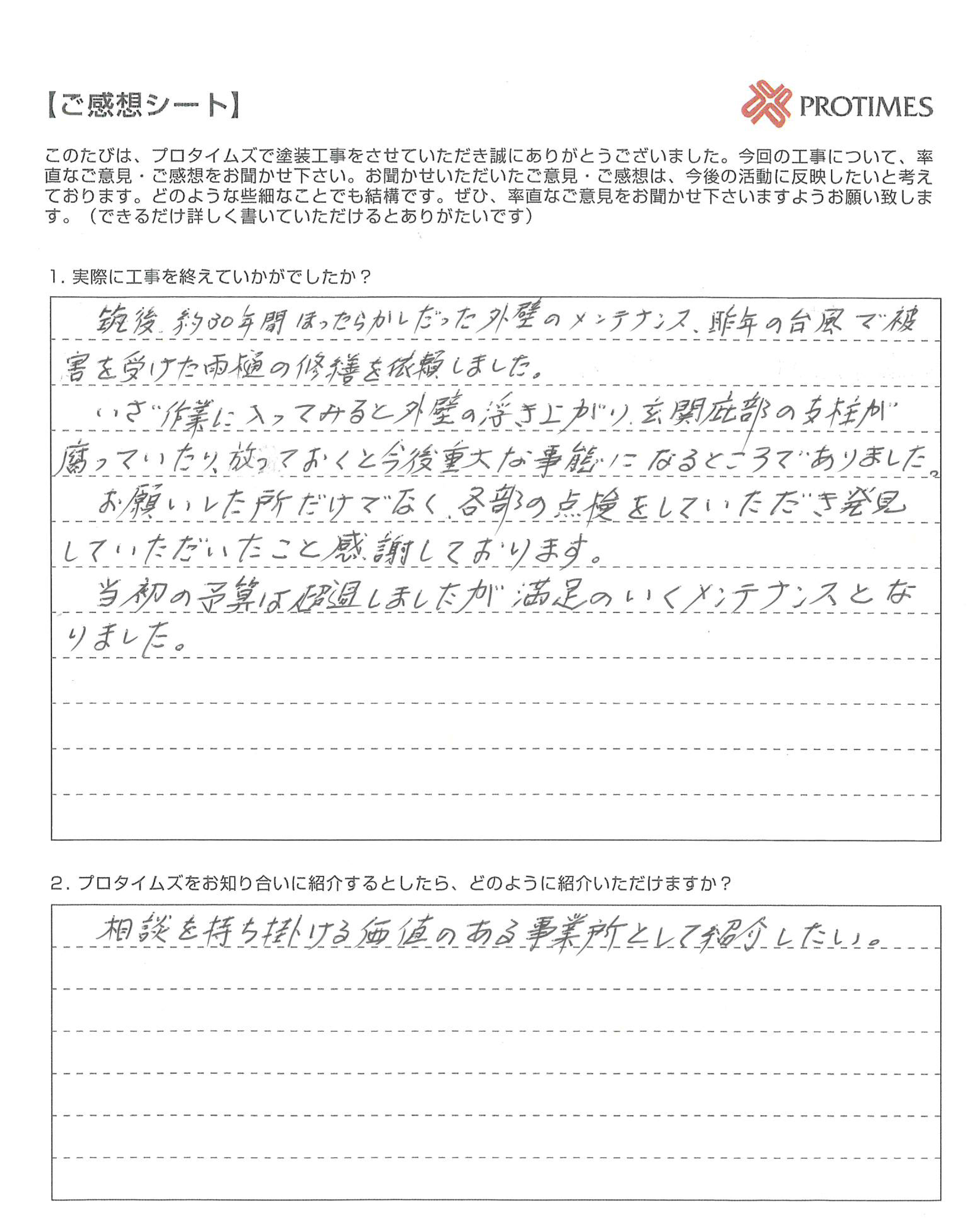 相談を持ち掛ける価値のある事業所として紹介したい。