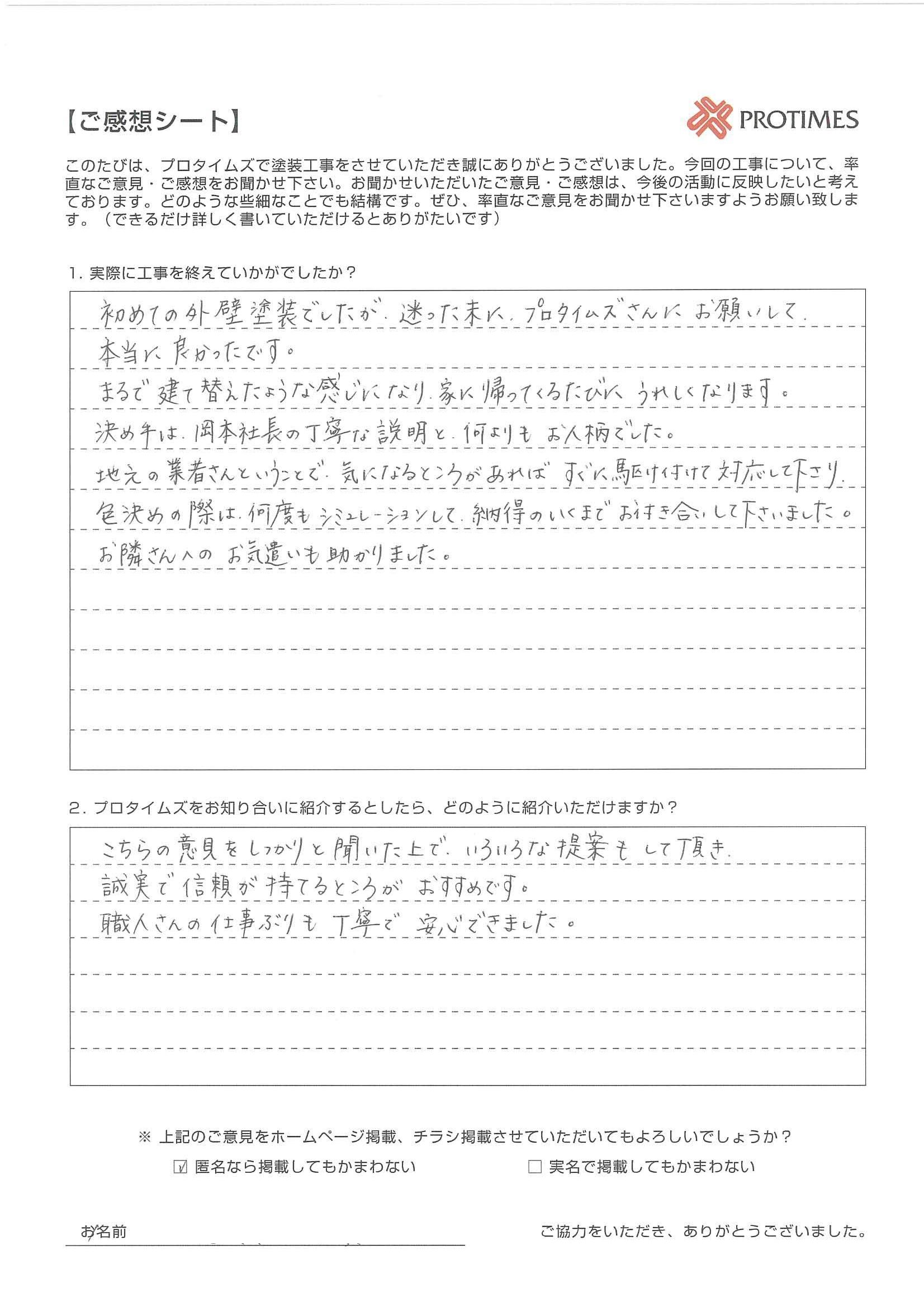 まるで建て替えたような感じになり、家に帰ってくるたびにうれしくなります。