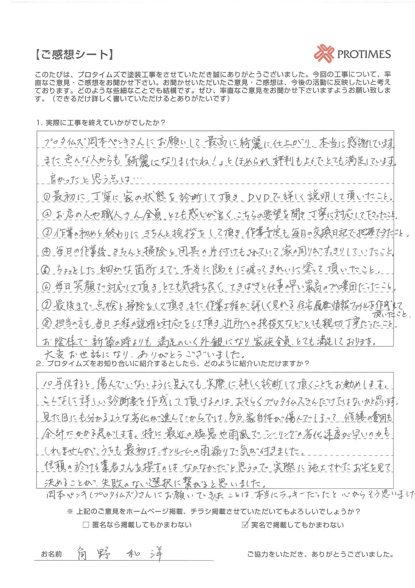 岡本ペンキ店プロタイムズ敦賀店さんにお願いして最高に綺麗に仕上がり、本当に感謝しています。