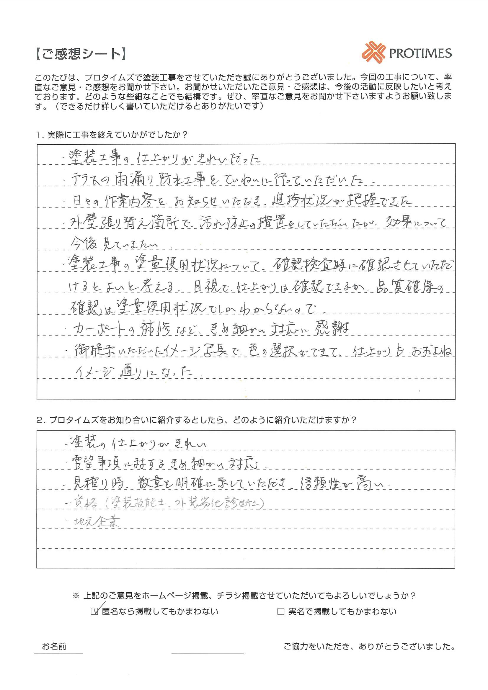 塗装の仕上がりが綺麗
要望事項に対するきめ細かい対応