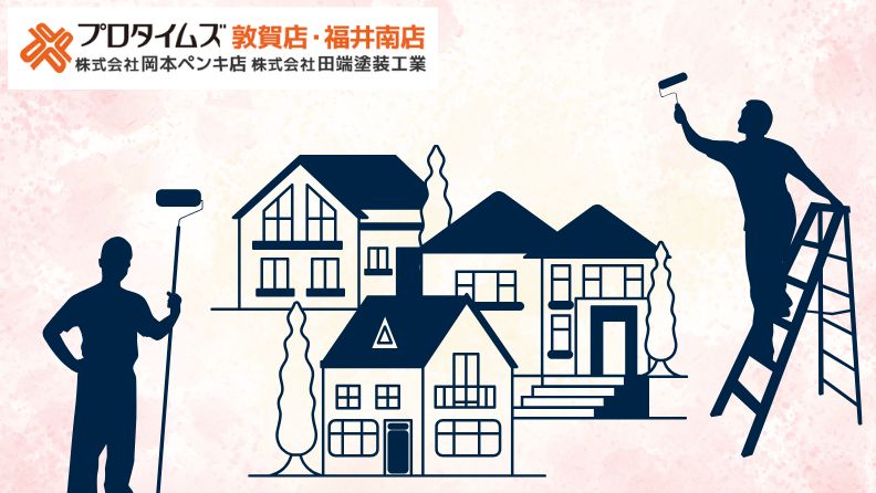 福井市・福井県の外壁塗装助成金ガイド｜2025年最新の補助金情報と申請方法をわかりやすく解説