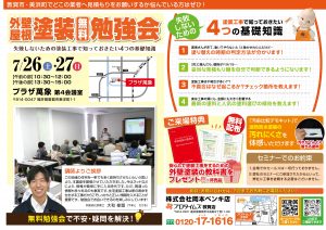 敦賀市の外壁塗装工事（塗り替えセミナー開催！）