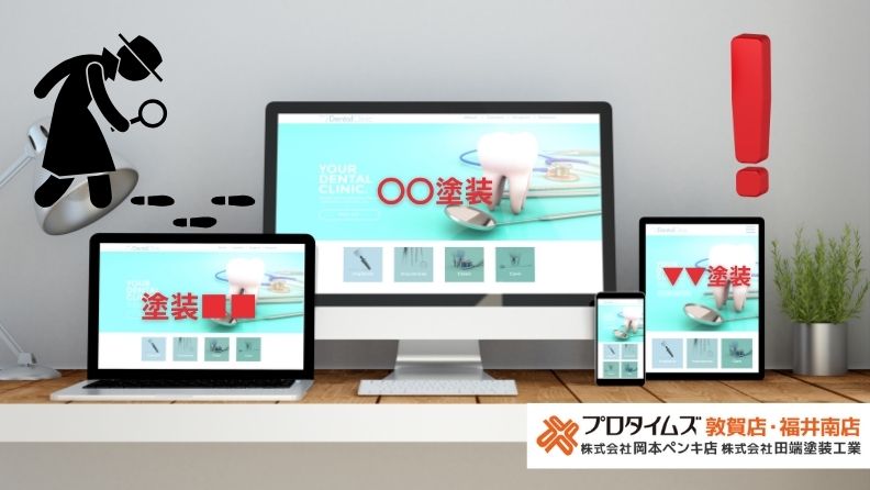 福井市で失敗しない外壁塗装業者選び｜一括見積もりサイトの賢い使い方と注意点