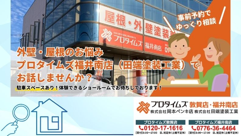 福井市で雨漏りに困ったら岡本ペンキ店にご相談ください