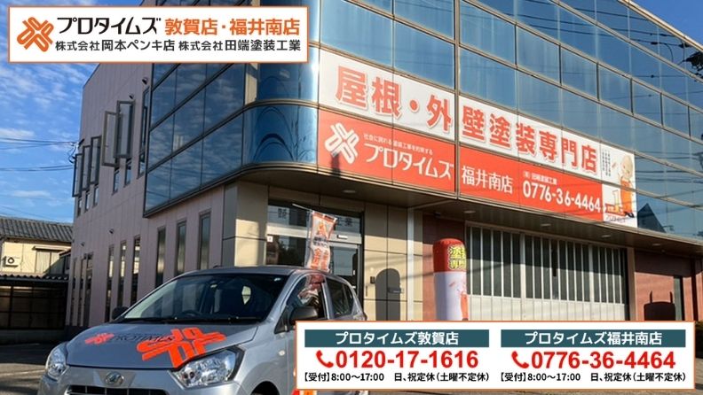 福井市で失敗しない外壁塗装なら岡本ペンキ店へ！