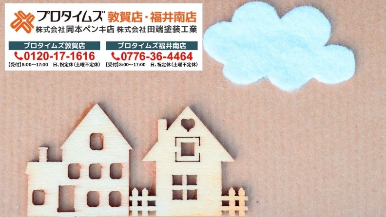 福井市で良心的な外壁塗装をご希望ならプロタイムズ福井南店/株式会社田端塗装工業へ！