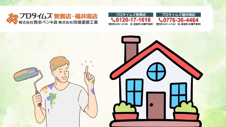 福井市で安心で適正価格の外壁塗装は岡本ペンキ店へ！