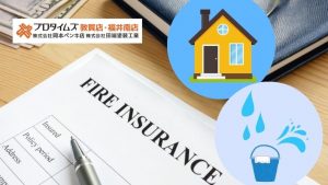 【福井市版】雨漏りに火災保険が適用される条件とは？申請から給付まで徹底解説
