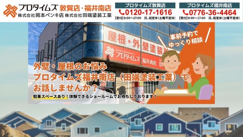 ダークグレー外壁塗装は「プロタイムズ福井南店/株式会社田端塗装工業」へご相談ください