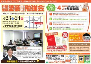 敦賀市の外壁塗装工事（塗り替えセミナー開催！）