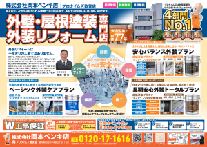 2026年最新チラシ公開！！