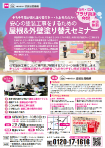 敦賀市の外壁塗装工事（屋根＆外壁塗り替えセミナー）